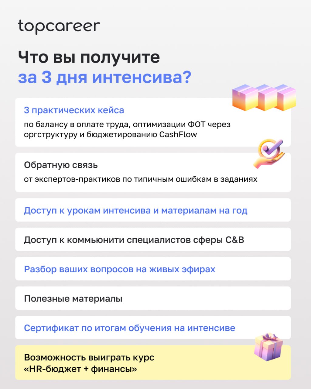 Интенсив, который прокачает ваш уровень в C&B и оргдизайне за 3 дня
Как сбалансировать оплату труда, оптимизировать ФОТ через оргструктуру и грамотно подойти к бюджетированию CashFlow?
🔥С 15 по 18 июл... | Сетка — социальная сеть от hh.ru