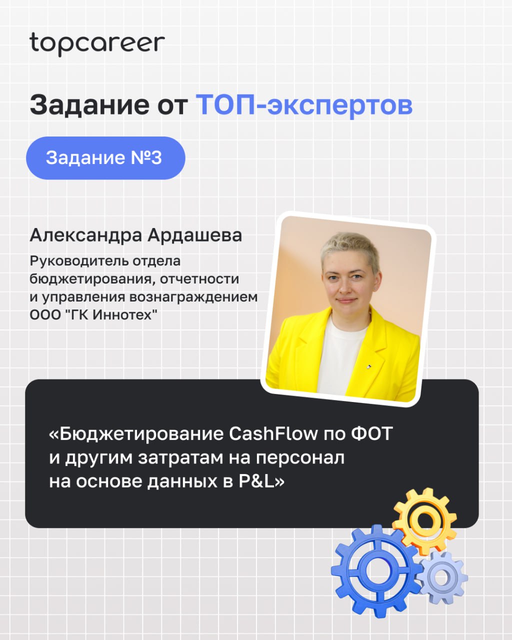 Интенсив, который прокачает ваш уровень в C&B и оргдизайне за 3 дня
Как сбалансировать оплату труда, оптимизировать ФОТ через оргструктуру и грамотно подойти к бюджетированию CashFlow?
🔥С 15 по 18 июл... | Сетка — социальная сеть от hh.ru