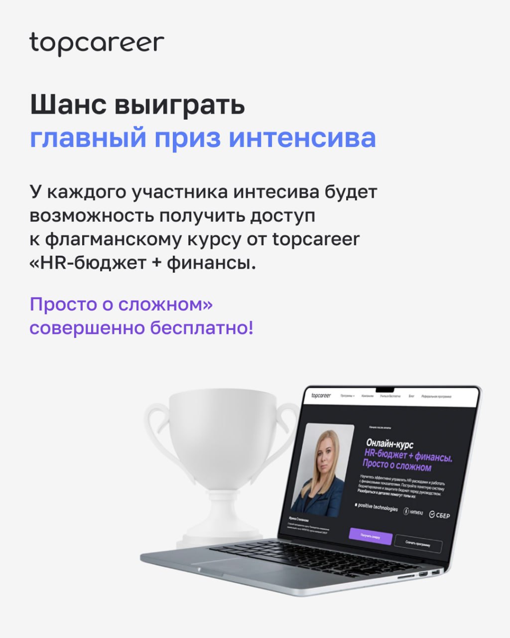 Интенсив, который прокачает ваш уровень в C&B и оргдизайне за 3 дня
Как сбалансировать оплату труда, оптимизировать ФОТ через оргструктуру и грамотно подойти к бюджетированию CashFlow?
🔥С 15 по 18 июл... | Сетка — социальная сеть от hh.ru