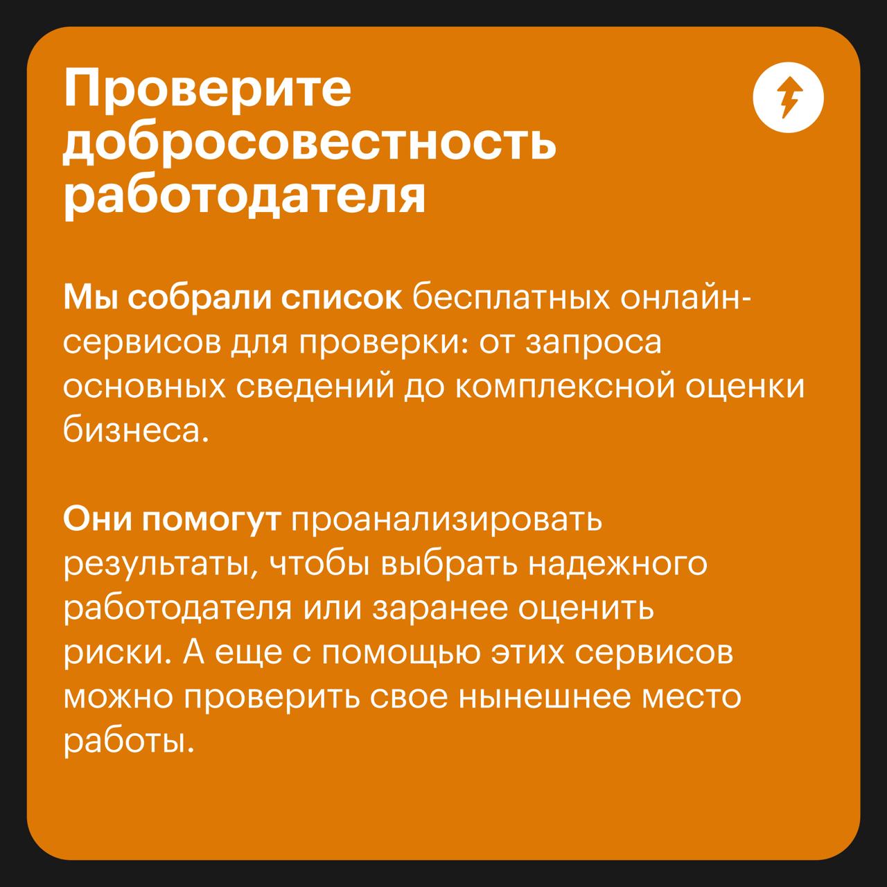 Работодатель все равно будет прав (на самом деле нет)
Так думают сотрудники, которые не знают свои права и соглашаются на спорные условия работы, даже если они незаконны | Сетка — социальная сеть от hh.ru