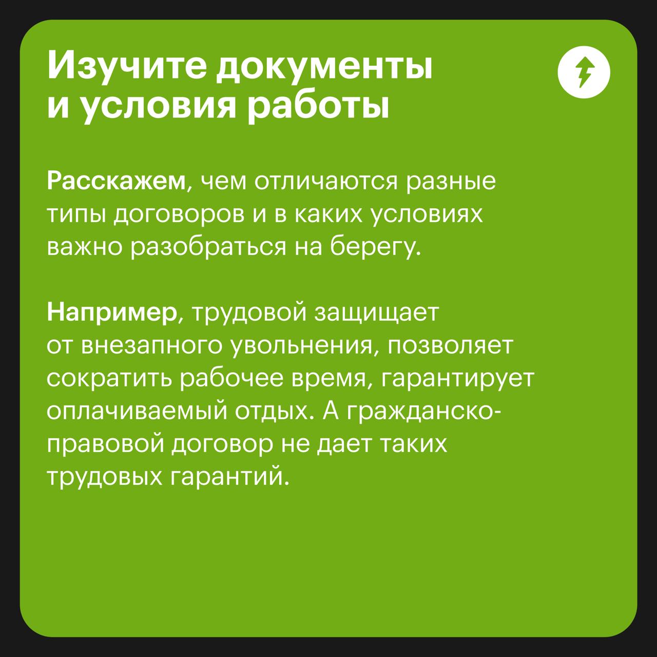 Работодатель все равно будет прав (на самом деле нет)
Так думают сотрудники, которые не знают свои права и соглашаются на спорные условия работы, даже если они незаконны | Сетка — социальная сеть от hh.ru