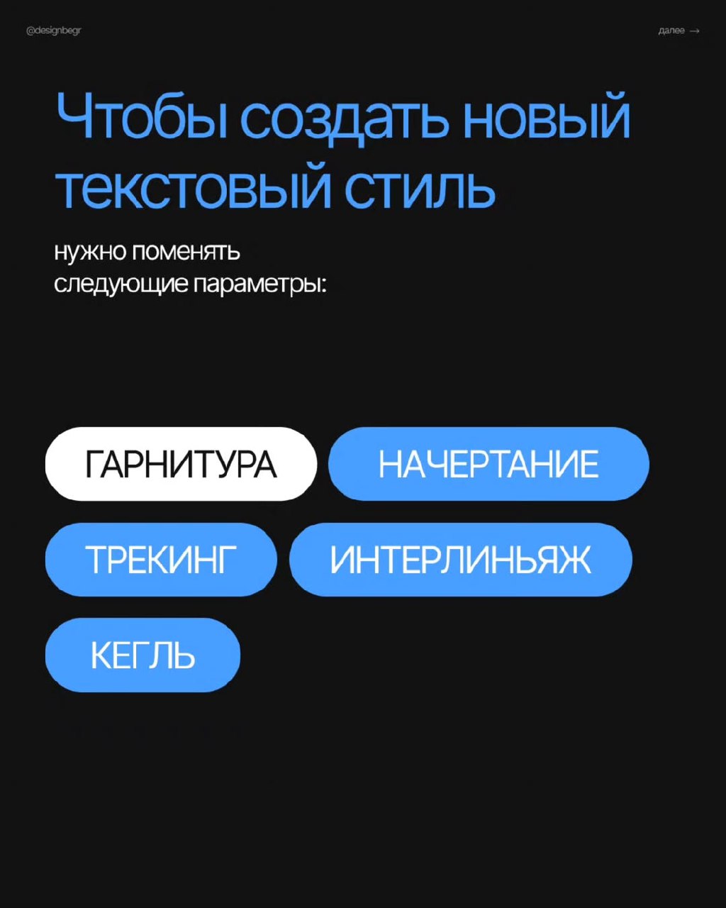ТЕОРИЯ ТИПОГРАФИКИ
Типографика — искусство оформления текста!
#типографика | Сетка — социальная сеть от hh.ru