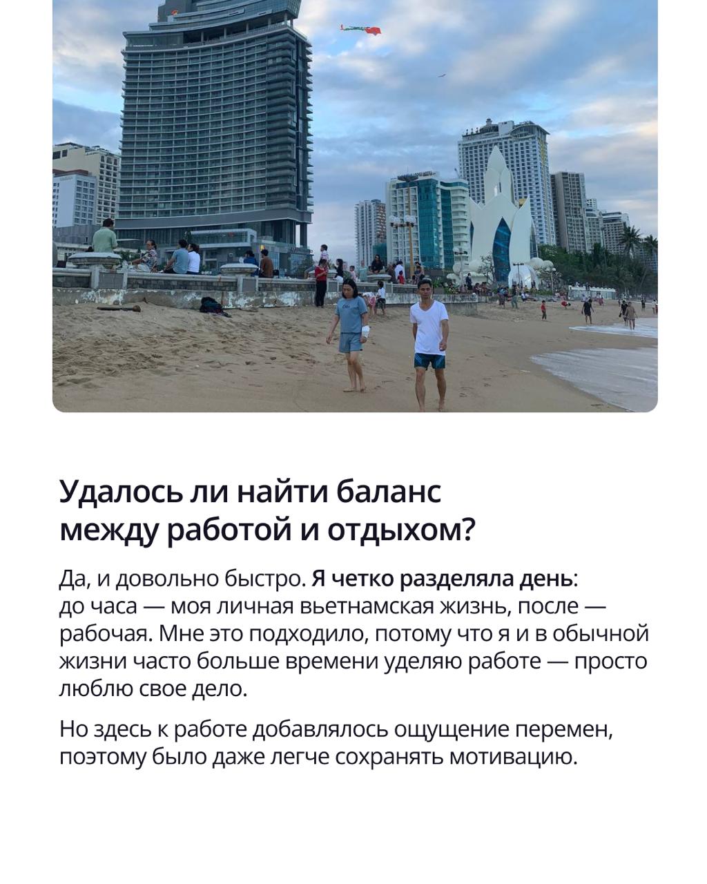 🟣 Работа и путешествия — совместимы? В ПравоТех точно да
Менеджер по развитию сайтов Анастасия Зарецкая провела целых 3 месяца во Вьетнаме, совмещая путешествие с любимой работой | Сетка — социальная сеть от hh.ru