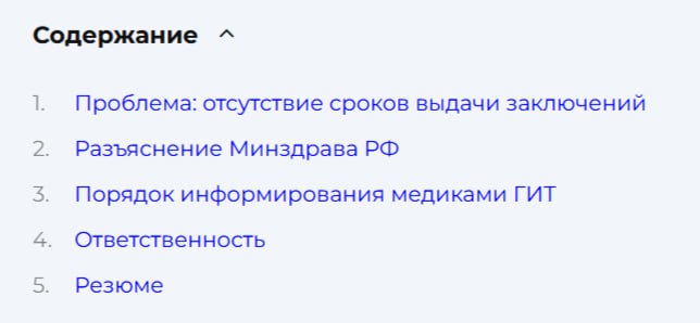С 1 сентября вступят в силу новые формы медицинских заключений для расследования НС. В инструкции по их заполнению отсутствуют сроки выдачи этих документов | Сетка — социальная сеть от hh.ru