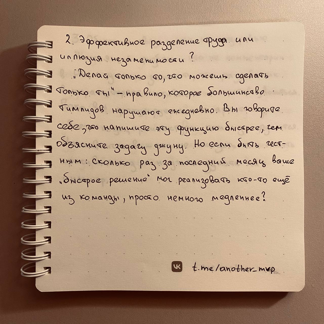 🙅‍♂️ Тимлид не должен писать код. Вообще.
Тимлиды-кодеры часто становятся самым узким местом команды | Сетка — социальная сеть от hh.ru