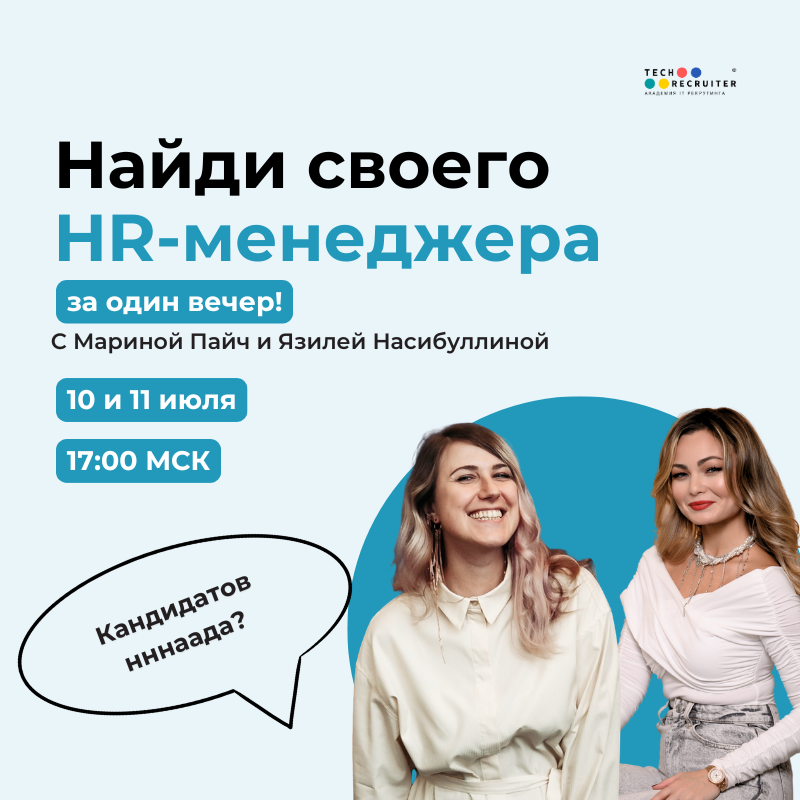 А вы знали, что больше не нужно искать HR-менеджеров в коман | Сетка — социальная сеть от hh.ru