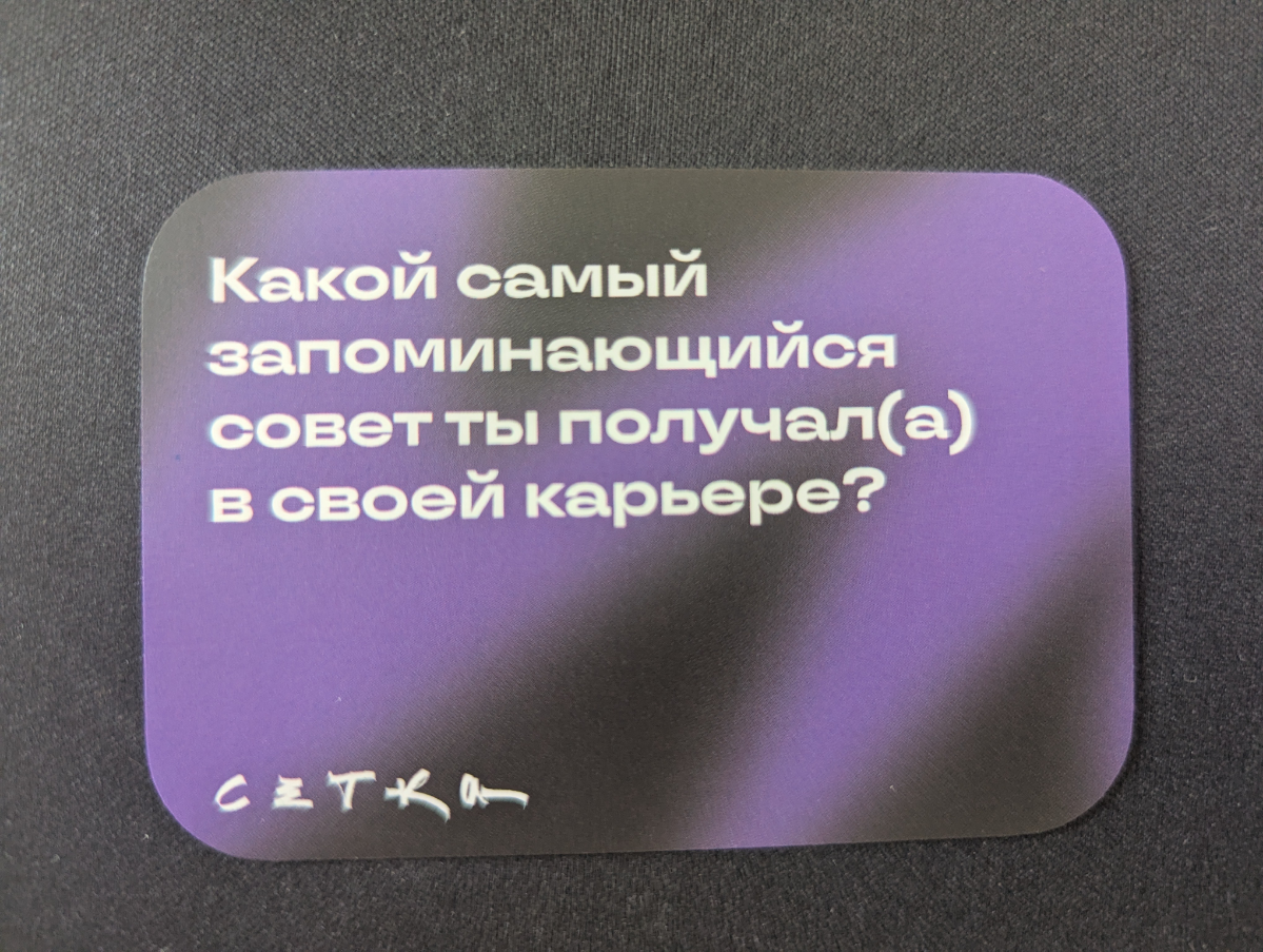 Ответы по игре нетворкинг | Сетка — социальная сеть от hh.ru