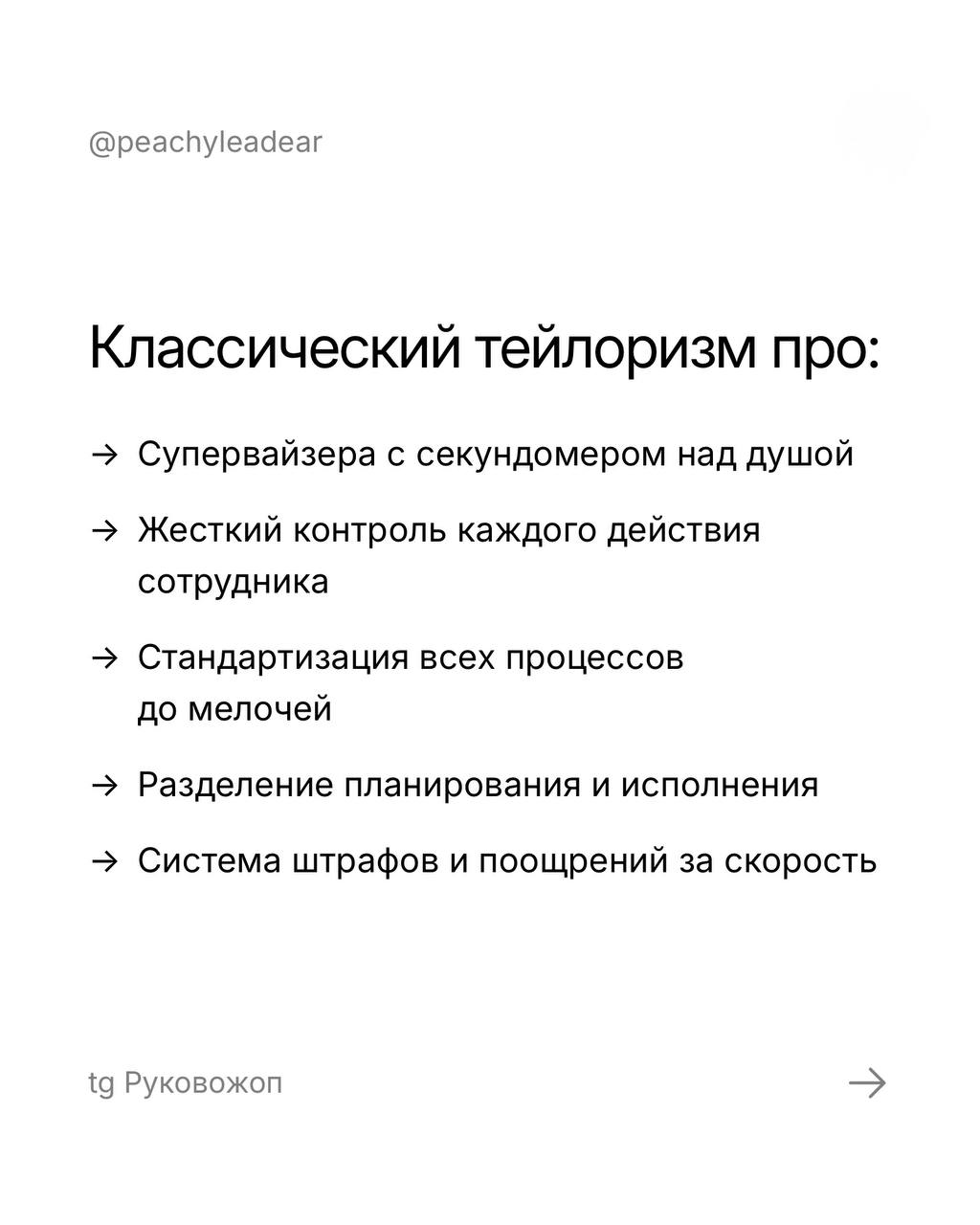 Пятничный #рукотермин и моя надежда, что вы не узнаете свою компанию в карточках 😭
Тейлоризм 2 | Сетка — социальная сеть от hh.ru