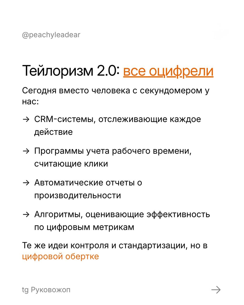 Пятничный #рукотермин и моя надежда, что вы не узнаете свою компанию в карточках 😭
Тейлоризм 2 | Сетка — социальная сеть от hh.ru