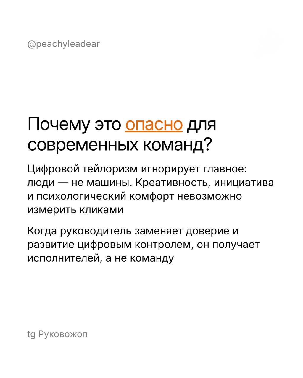 Пятничный #рукотермин и моя надежда, что вы не узнаете свою компанию в карточках 😭
Тейлоризм 2 | Сетка — социальная сеть от hh.ru