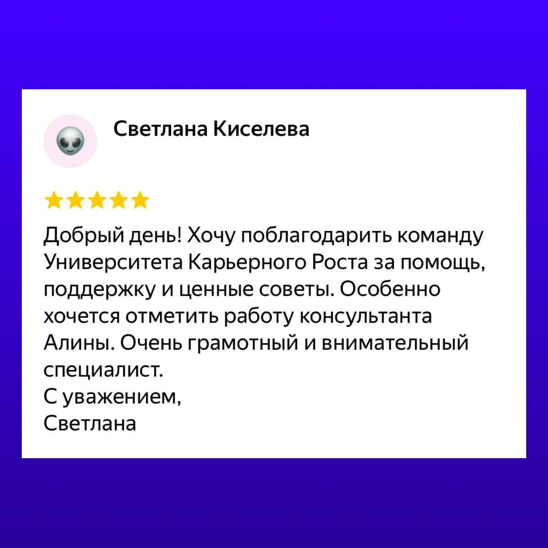 Как же классно получать отзывы от клиентов😃❤️
Работаем на результат и ваш успех на рынке труда📈
Оставить заявку и узнать, как мы можем помочь именно вам ускорить поиск работы ➡️
https://b24-9cgywj | Сетка — социальная сеть от hh.ru
