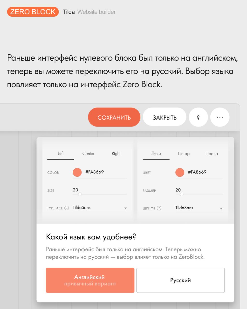 ⚡️ Русский язык в Zero Block
Раньше интерфейс нулевого блока был только на английском, теперь вы можете переключить его на русский | Сетка — социальная сеть от hh.ru