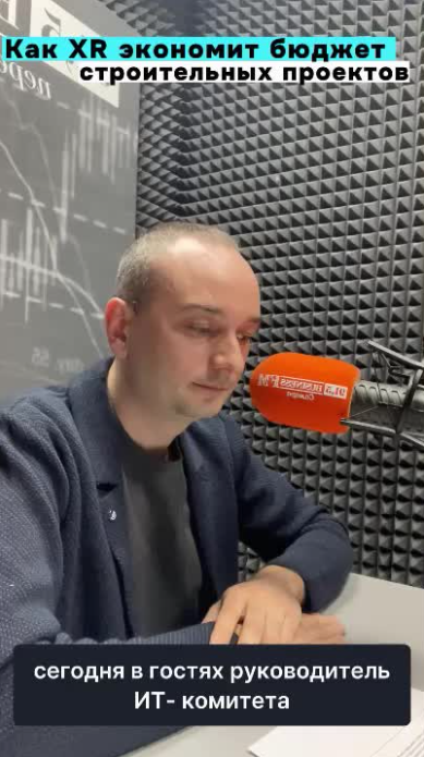 Что такое XR? Предпроектное обследование в MR. Часть 5 | Сетка — социальная сеть от hh.ru