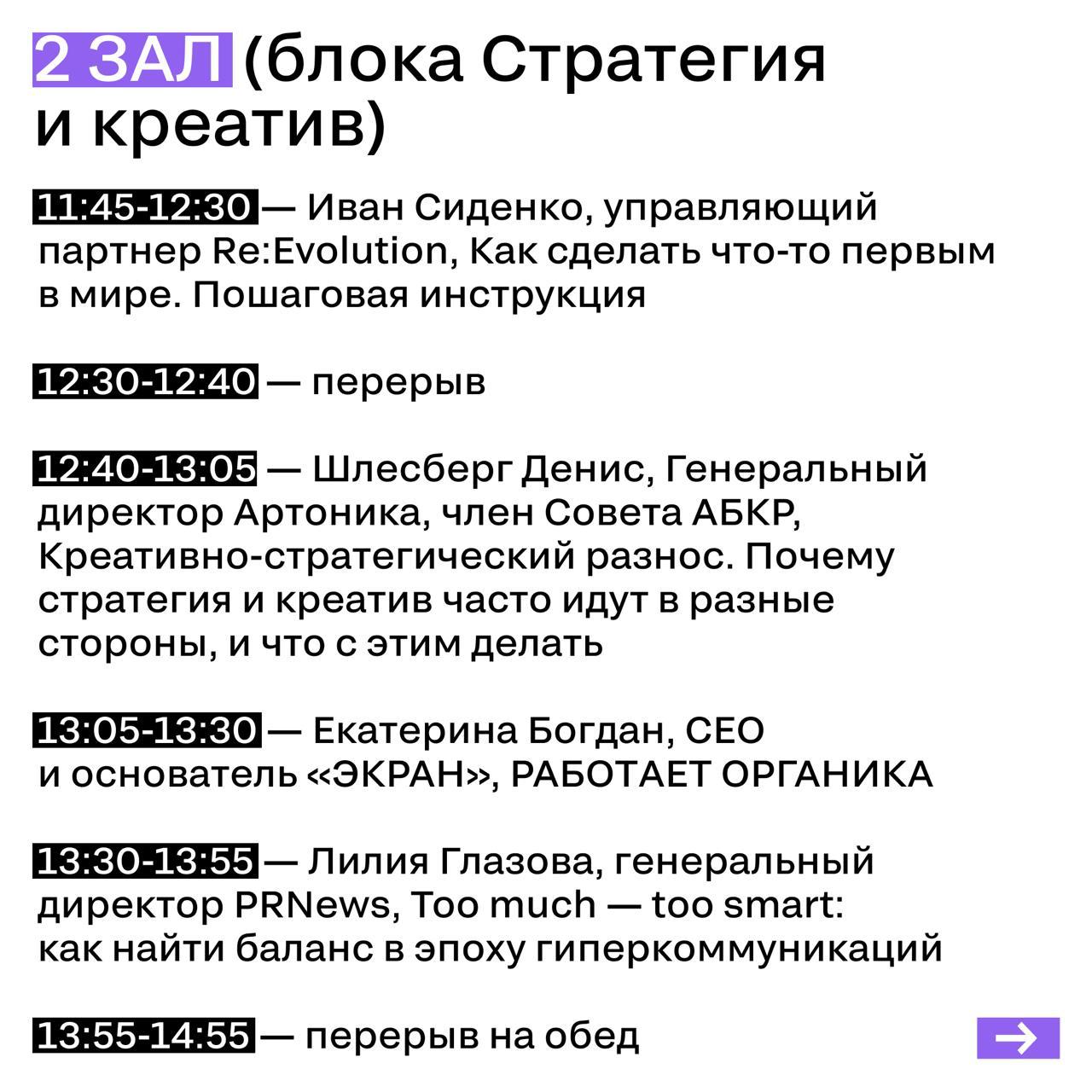 РАСПИСАНИЕ 4 ИЮЛЯ
Публикуем для удобства расписание всех залов на второй день конференции | Сетка — социальная сеть от hh.ru