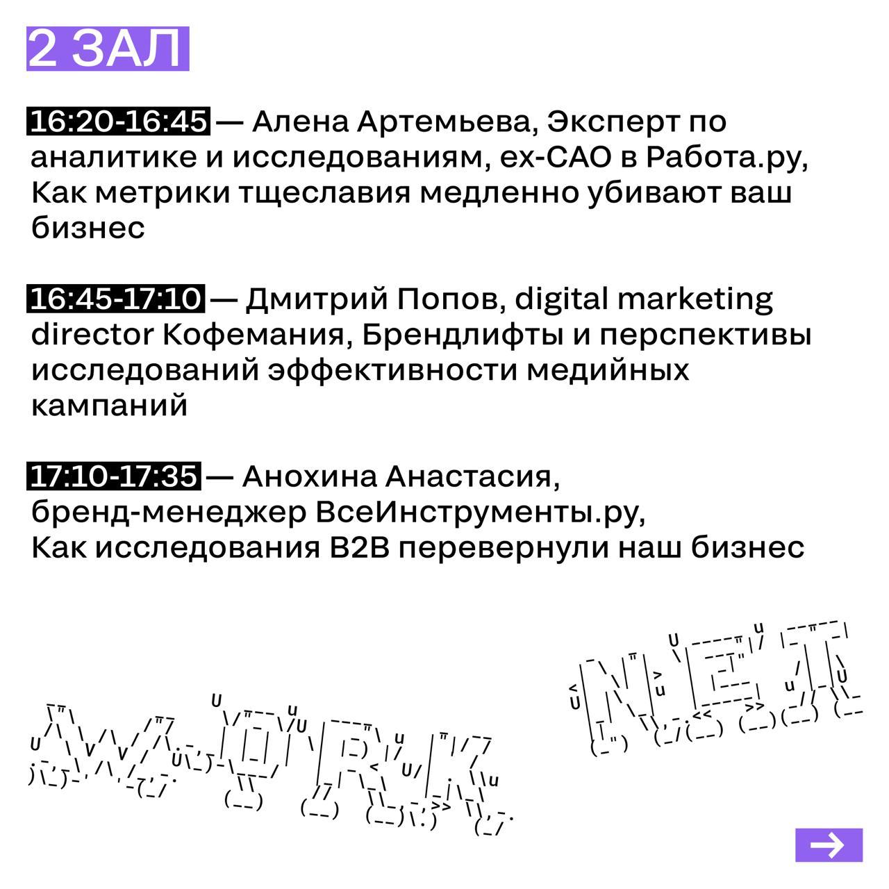 РАСПИСАНИЕ 4 ИЮЛЯ
Публикуем для удобства расписание всех залов на второй день конференции | Сетка — социальная сеть от hh.ru