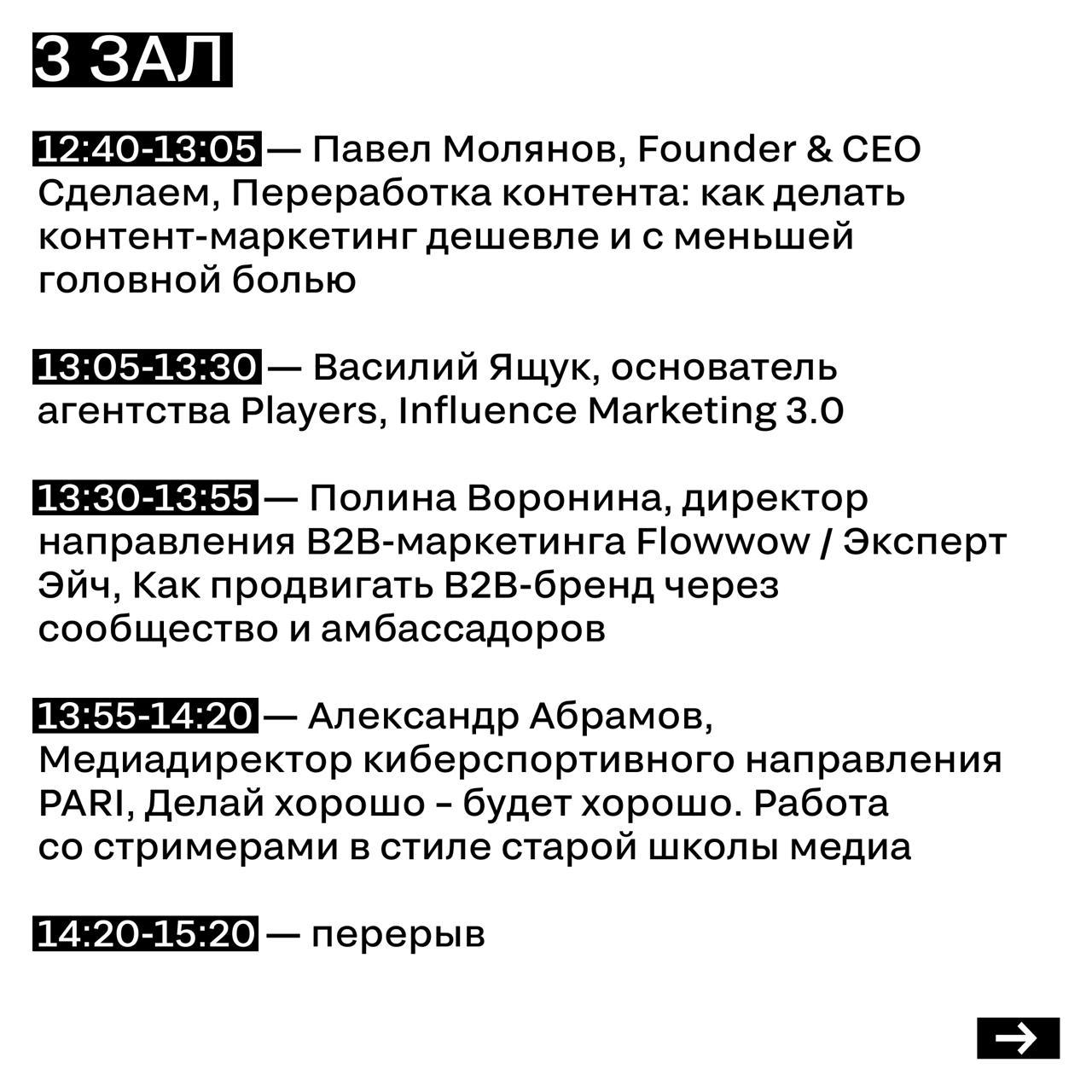 РАСПИСАНИЕ 4 ИЮЛЯ
Публикуем для удобства расписание всех залов на второй день конференции | Сетка — социальная сеть от hh.ru