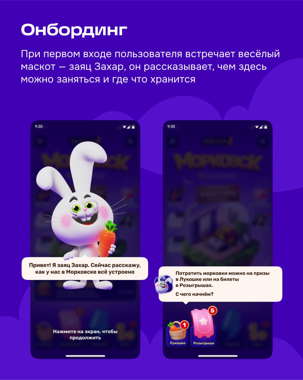 Привет! Это продуктовый дизайнер Ксюша из геймификации и у меня сочная новость. Представляем Морковск и его неугомонного жителя — зайца Захара | Сетка — социальная сеть от hh.ru