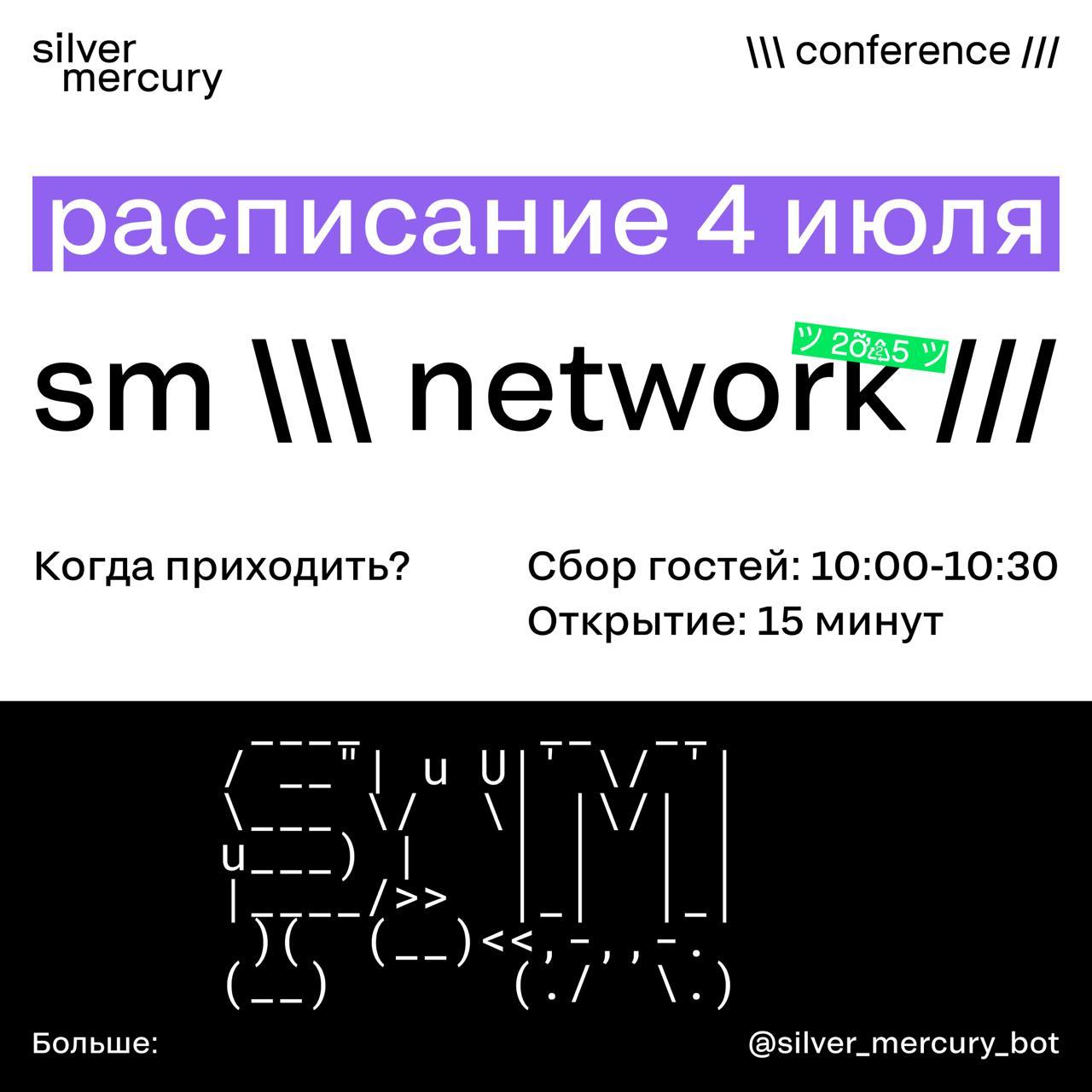РАСПИСАНИЕ 4 ИЮЛЯ
Публикуем для удобства расписание всех залов на второй день конференции | Сетка — социальная сеть от hh.ru