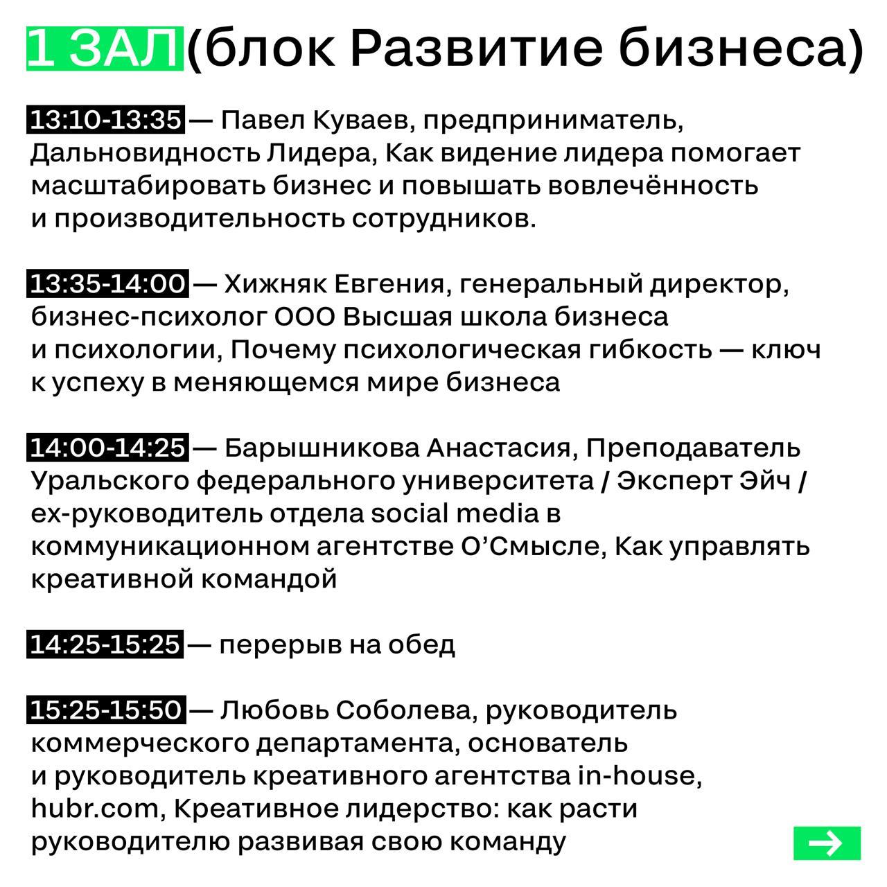 РАСПИСАНИЕ 4 ИЮЛЯ
Публикуем для удобства расписание всех залов на второй день конференции | Сетка — социальная сеть от hh.ru