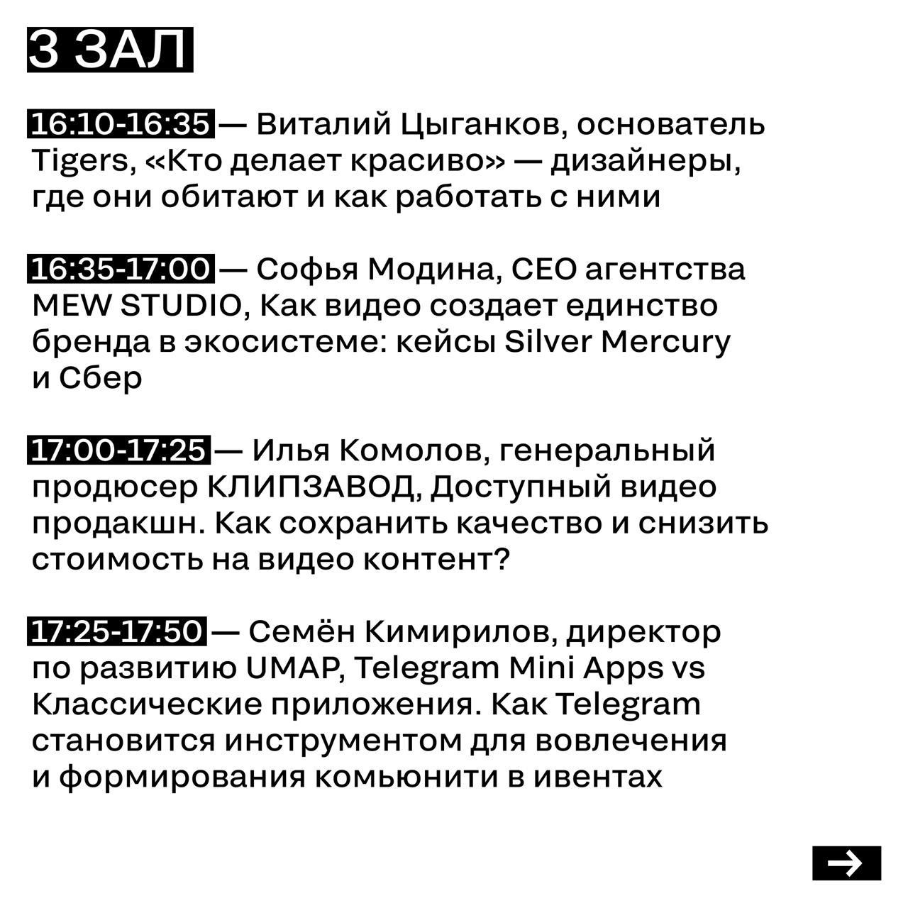 РАСПИСАНИЕ 4 ИЮЛЯ
Публикуем для удобства расписание всех залов на второй день конференции | Сетка — социальная сеть от hh.ru