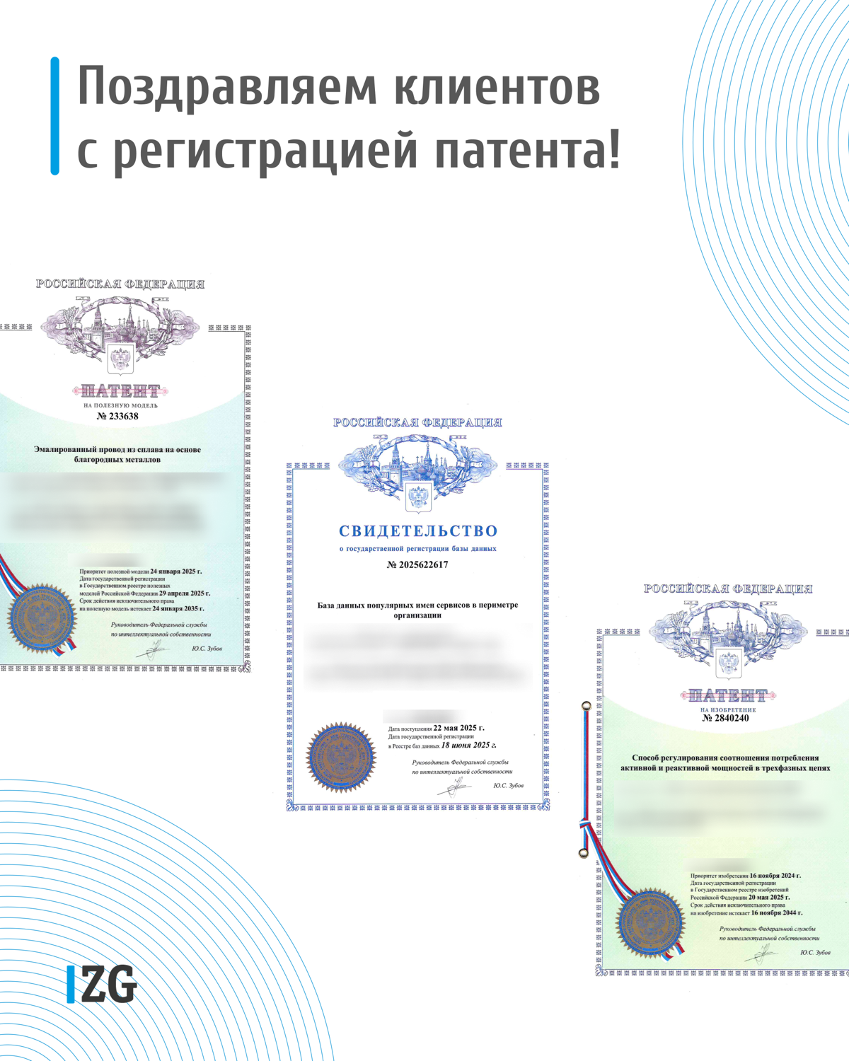 👏🏻 Поздравляем наших клиентов с регистрацией патентов и программ для ЭВМ в июне!
P.s | Сетка — социальная сеть от hh.ru