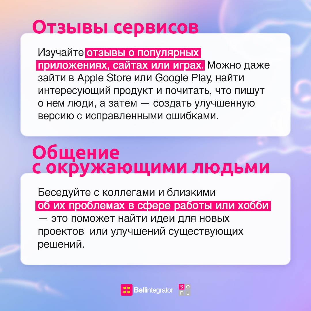 Самое сложное — начать, так ведь?
Создание pet-проектов просто необходимо для юных специалистов, но могут возникнуть сложности с главной идеей своей будущей работы | Сетка — социальная сеть от hh.ru