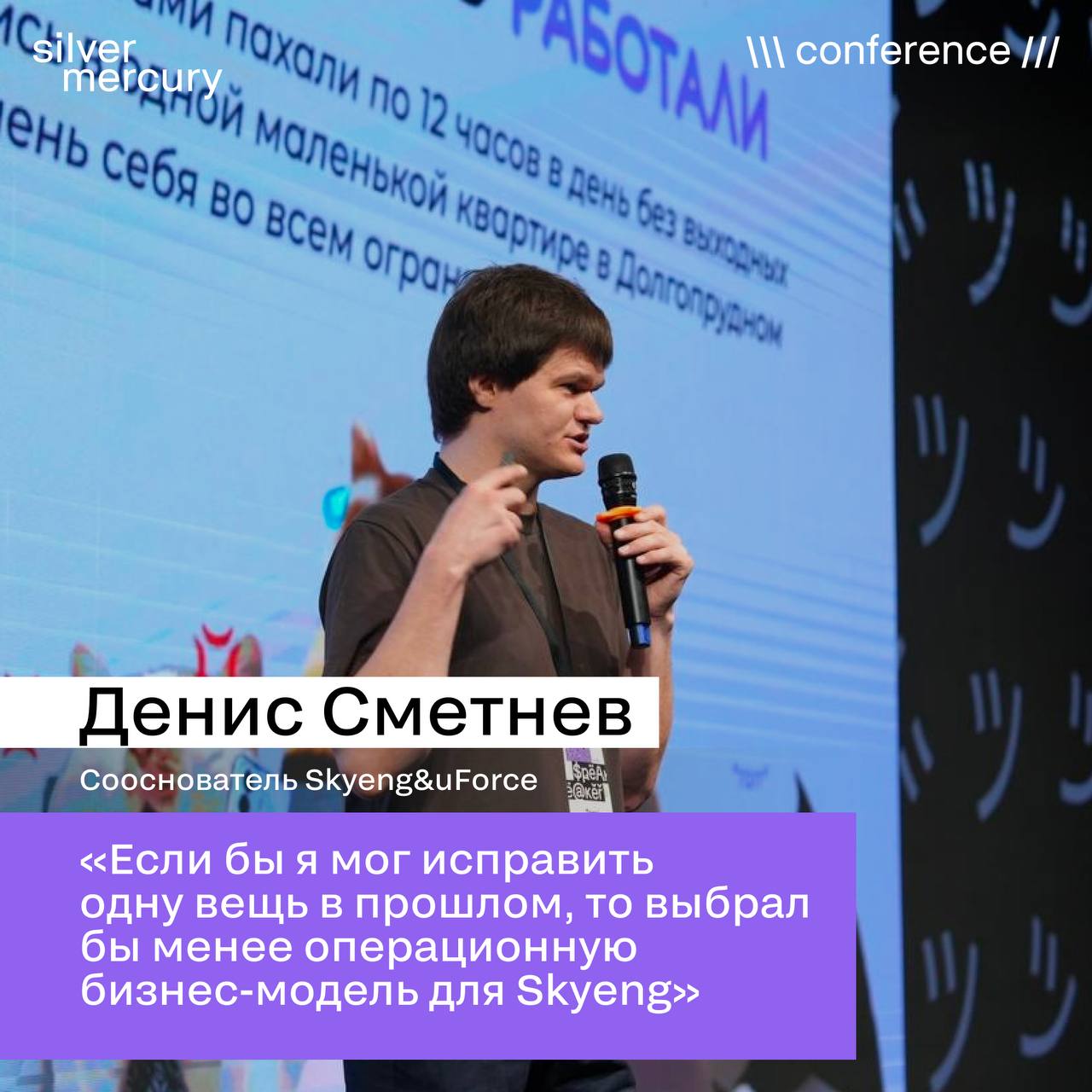 И все-таки: как круто слушать людей, которые горят своим делом 🔥
Шел второй день SM Network 2025, мы записывали умные цитаты как могли... | Сетка — социальная сеть от hh.ru