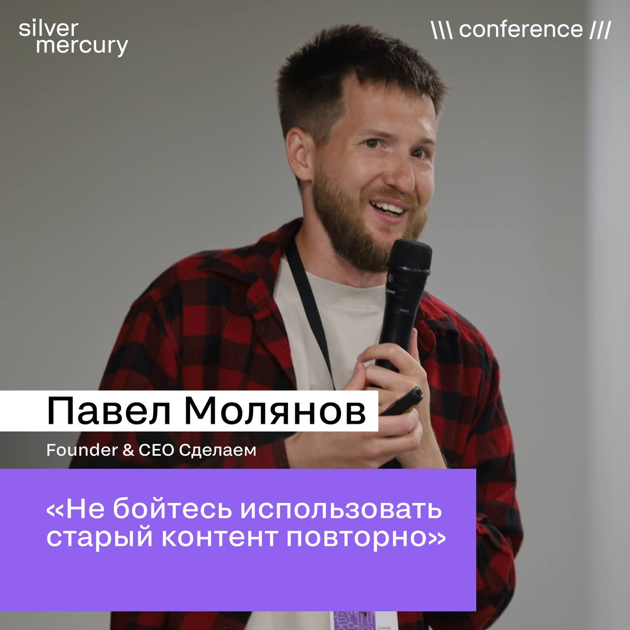 И все-таки: как круто слушать людей, которые горят своим делом 🔥
Шел второй день SM Network 2025, мы записывали умные цитаты как могли... | Сетка — социальная сеть от hh.ru