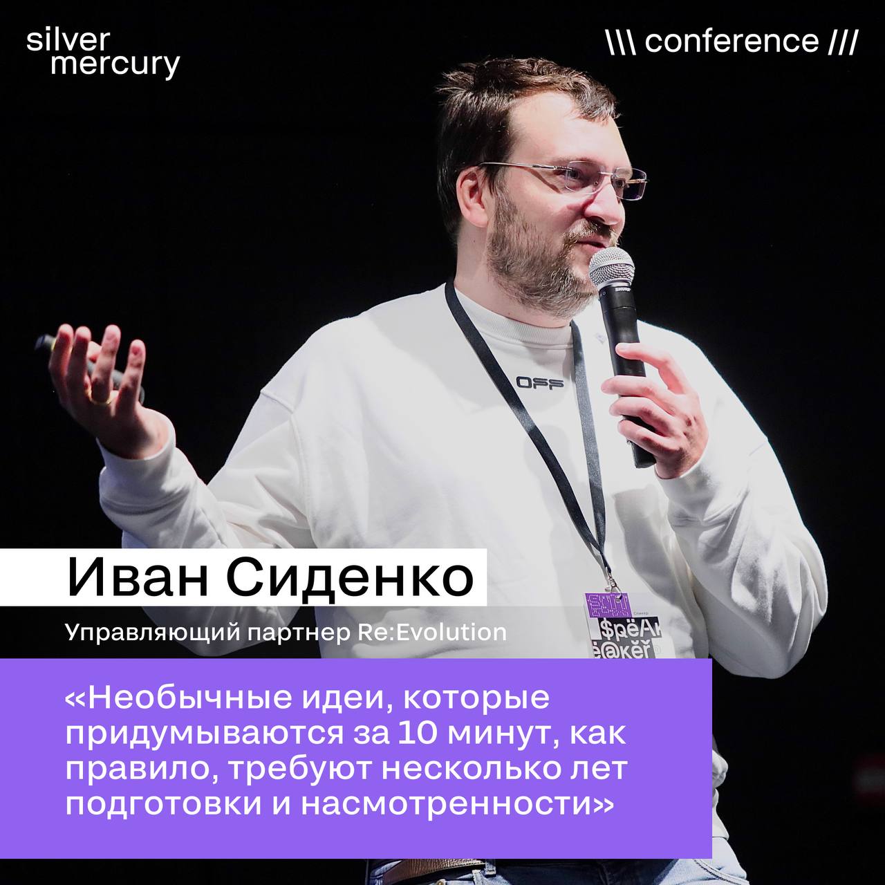 И все-таки: как круто слушать людей, которые горят своим делом 🔥
Шел второй день SM Network 2025, мы записывали умные цитаты как могли... | Сетка — социальная сеть от hh.ru