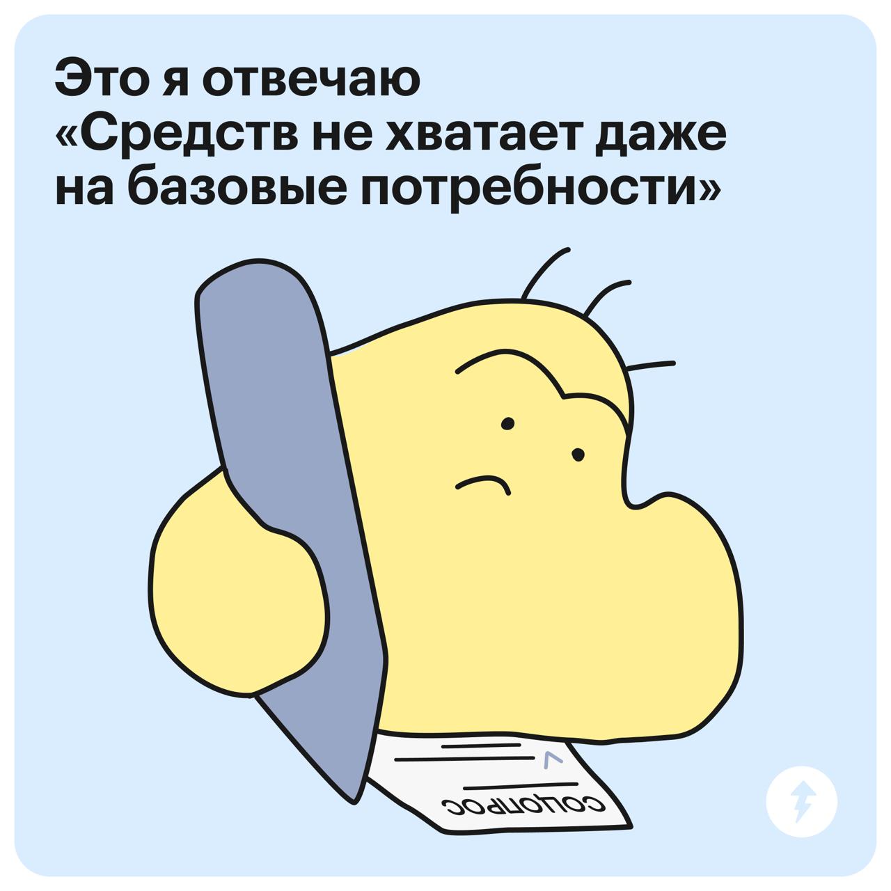 Как вы оцениваете свое финансовое положение?
Этот вопрос от социологов может поставить в тупик. При этом оценивать финансовое положение важно для нас самих | Сетка — социальная сеть от hh.ru
