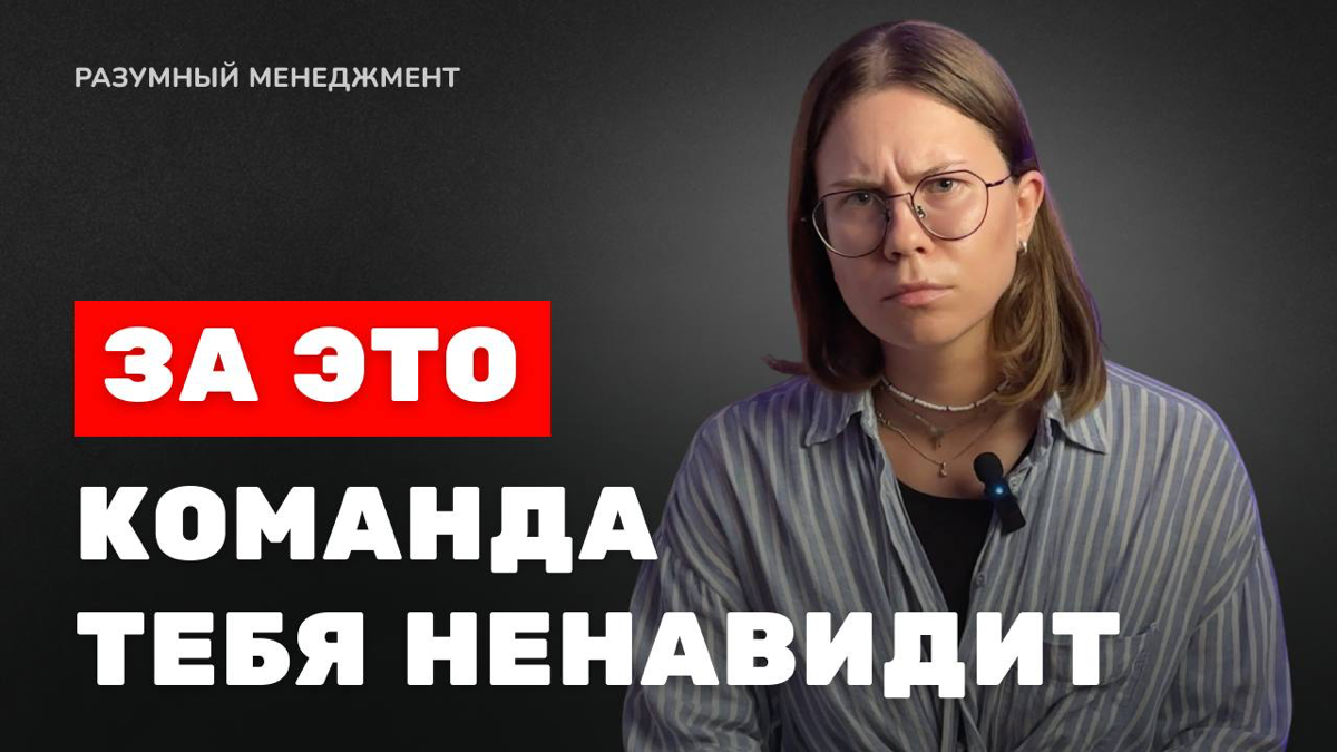 6 вредных советов, чтобы точно развалить свою команду! | Сетка — социальная сеть от hh.ru