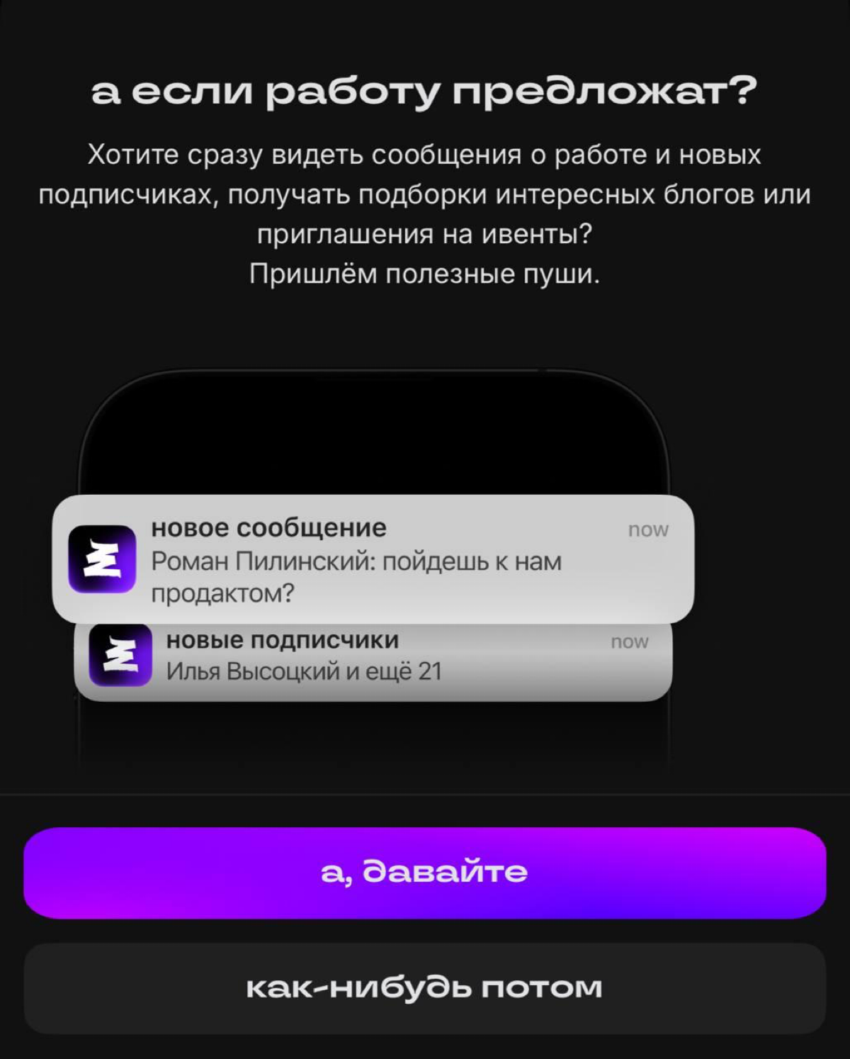 В чатиках разлетелось: на экране запроса пушей у Сетки появилась лишняя запятая после «а» — баг или авторское от продакта Ромы Пилинского? Предлагаю на кнопке писать «окак» и ставить точку. | Сетка — социальная сеть от hh.ru