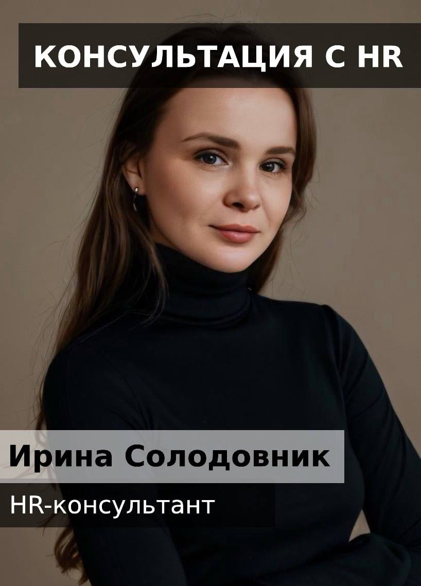 🎯 Новые услуги в нашем сообществе!
Теперь вы можете получить разбор резюме и карьерную консультацию от нашего HR-эксперта — Ирины Солодовник (@ISolodovnik) | Сетка — социальная сеть от hh.ru