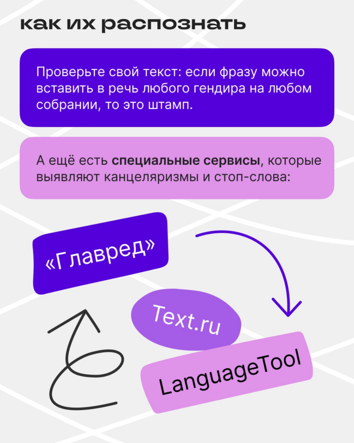 Вот как штампы и клише убивают текст | Сетка — социальная сеть от hh.ru