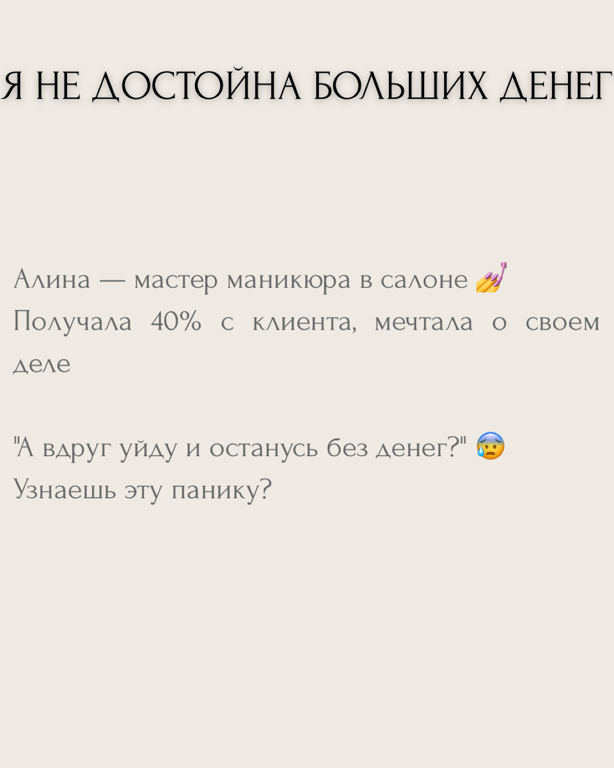 Делаю красивый маникюр, а работаю за копейки | Сетка — социальная сеть от hh.ru
