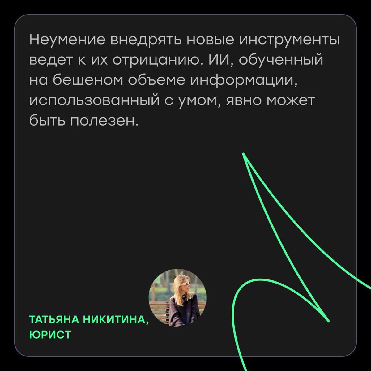 ИИ нас заменит? Конечно, блин, заменит... | Сетка — социальная сеть от hh.ru