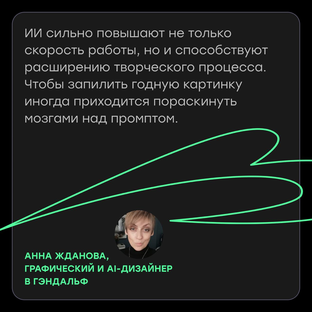 ИИ нас заменит? Конечно, блин, заменит... | Сетка — социальная сеть от hh.ru