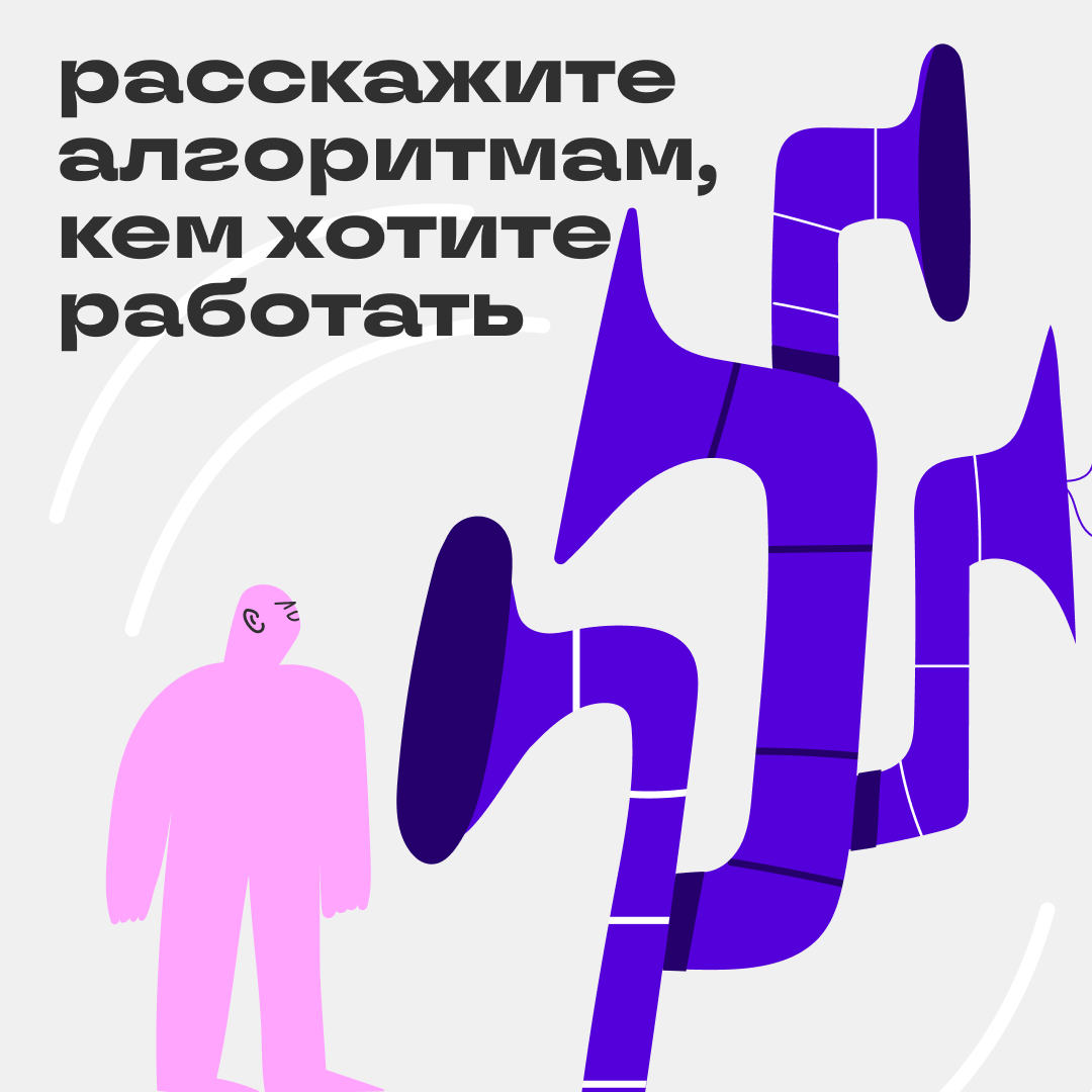 Это пост для тех, кто ищет работу 🤓 | Сетка — социальная сеть от hh.ru