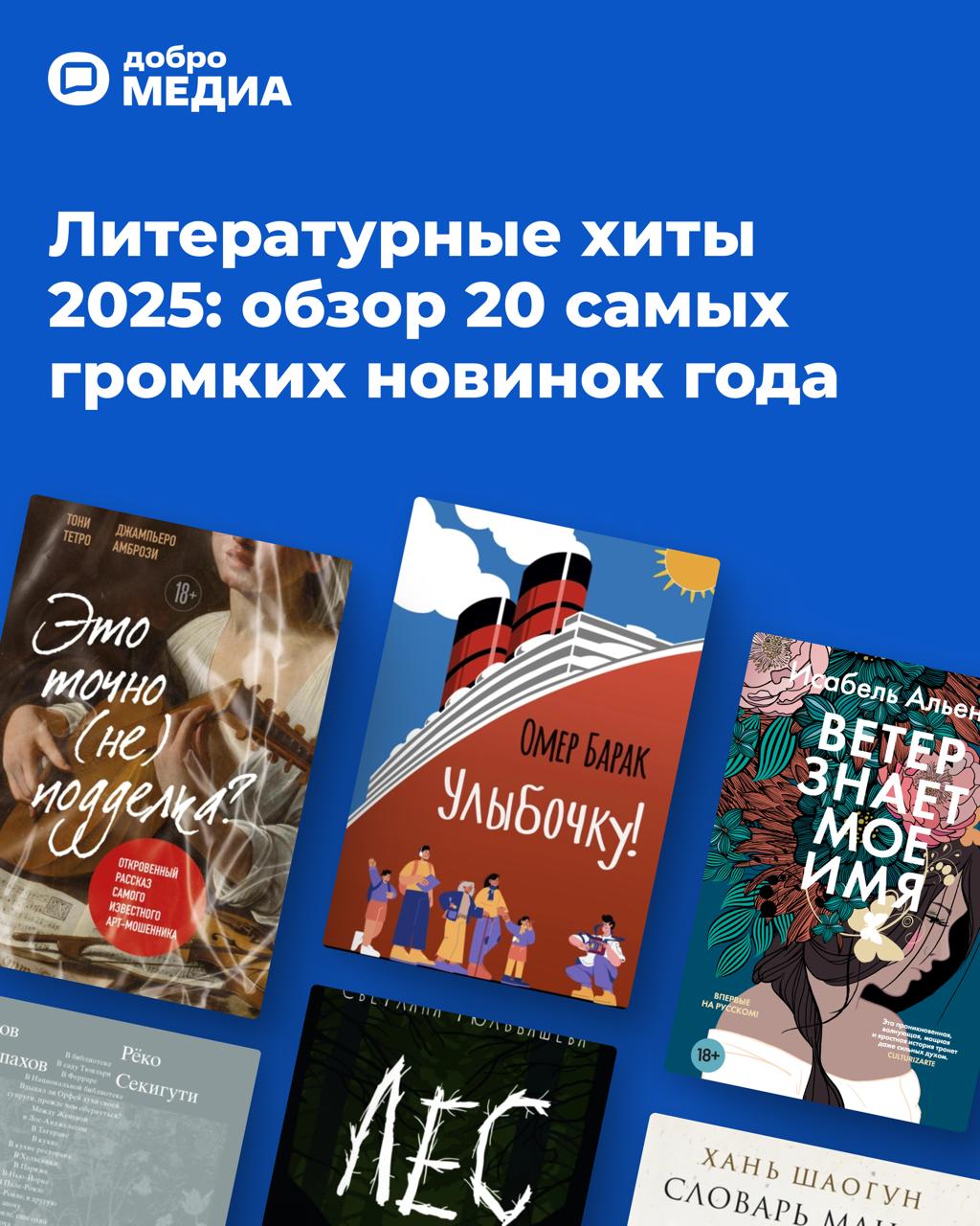 Литературные хиты 2025
Лето – время погружаться в книги! Ищете стоящие новинки? Отправляйтесь в Китай прошлого века, разгадайте силу обаяния и станьте свидетелем афер на арт-сцене | Сетка — социальная сеть от hh.ru