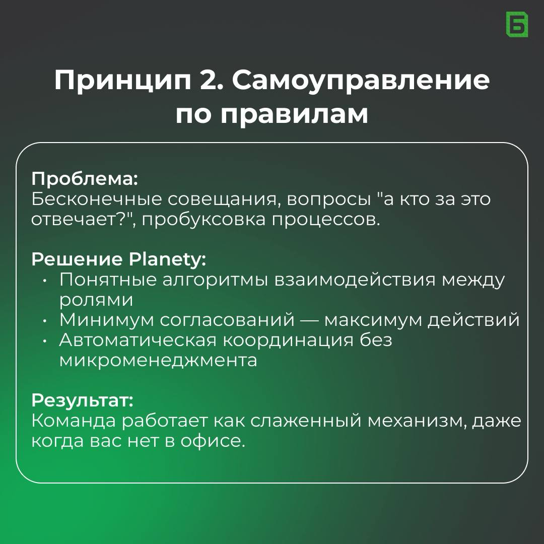 3 принципа системы самоуправления, которые меняют бизнес | Сетка — социальная сеть от hh.ru