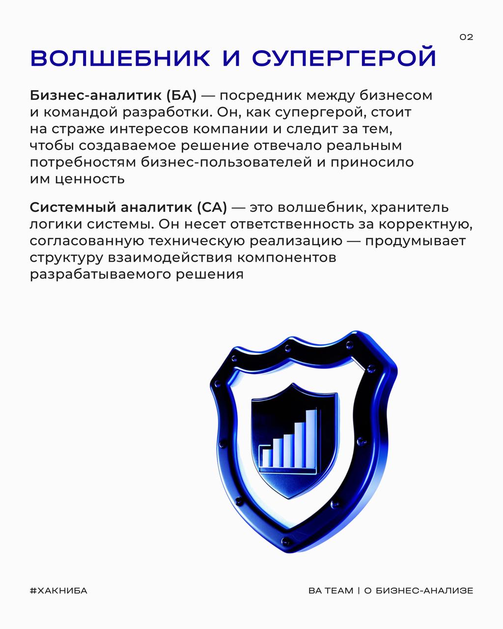 Кто в вашем проекте супергерой, а кто — волшебник?
Бизнес- и системный аналитик — две стороны одной медали, без которых сложно представить успешный ИТ-проект | Сетка — социальная сеть от hh.ru