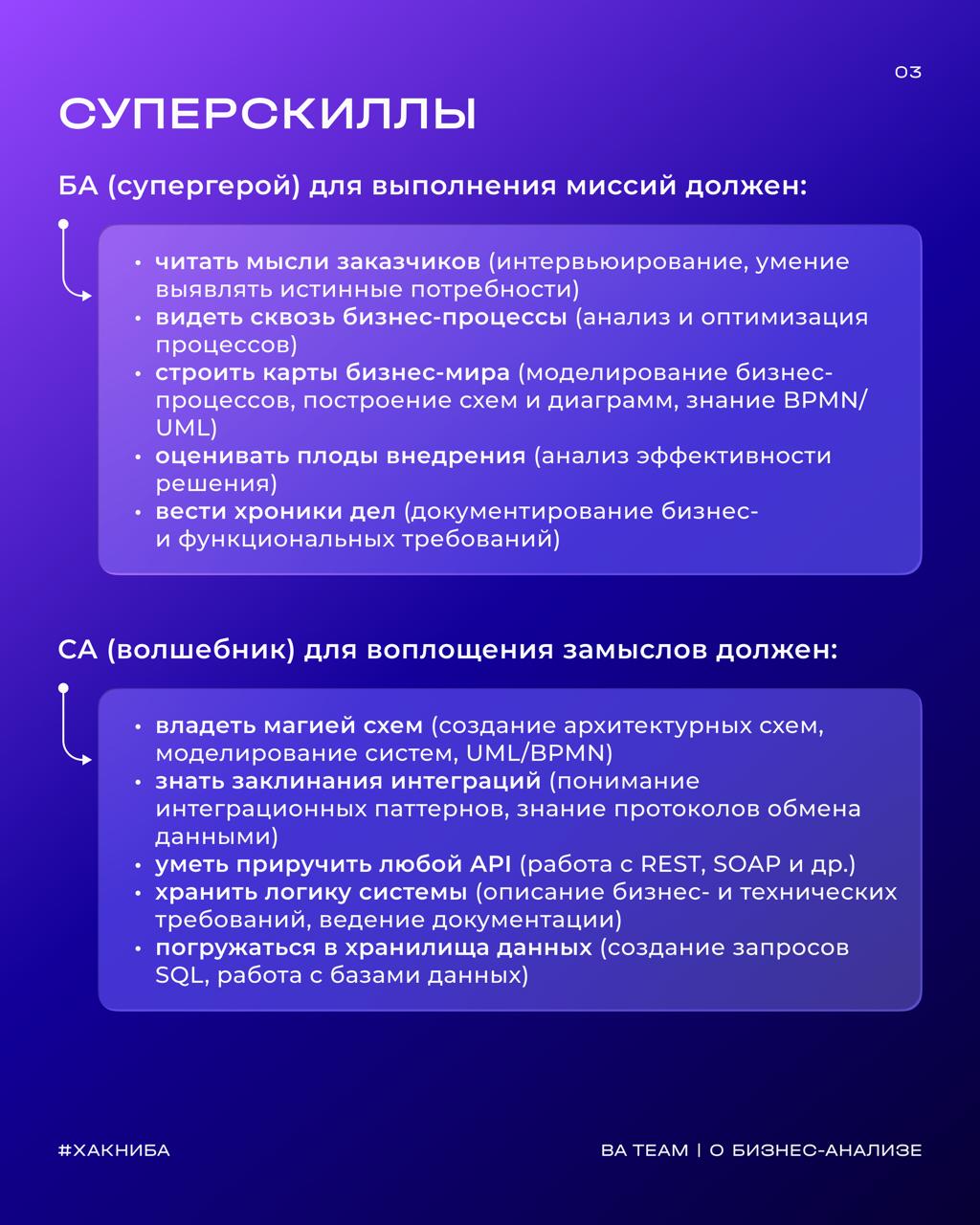 Кто в вашем проекте супергерой, а кто — волшебник?
Бизнес- и системный аналитик — две стороны одной медали, без которых сложно представить успешный ИТ-проект | Сетка — социальная сеть от hh.ru