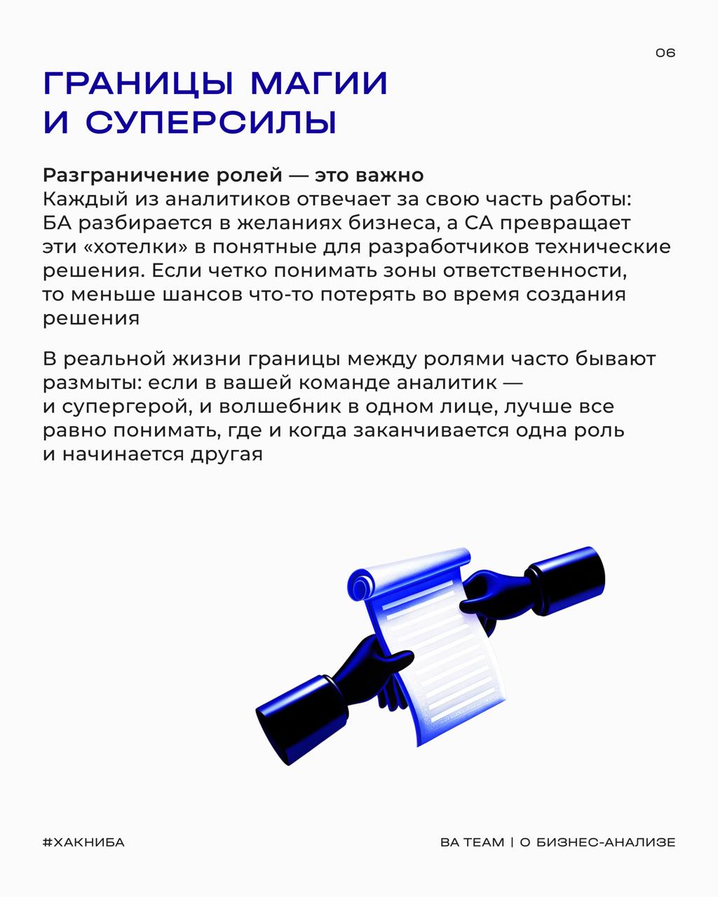 Кто в вашем проекте супергерой, а кто — волшебник?
Бизнес- и системный аналитик — две стороны одной медали, без которых сложно представить успешный ИТ-проект | Сетка — социальная сеть от hh.ru