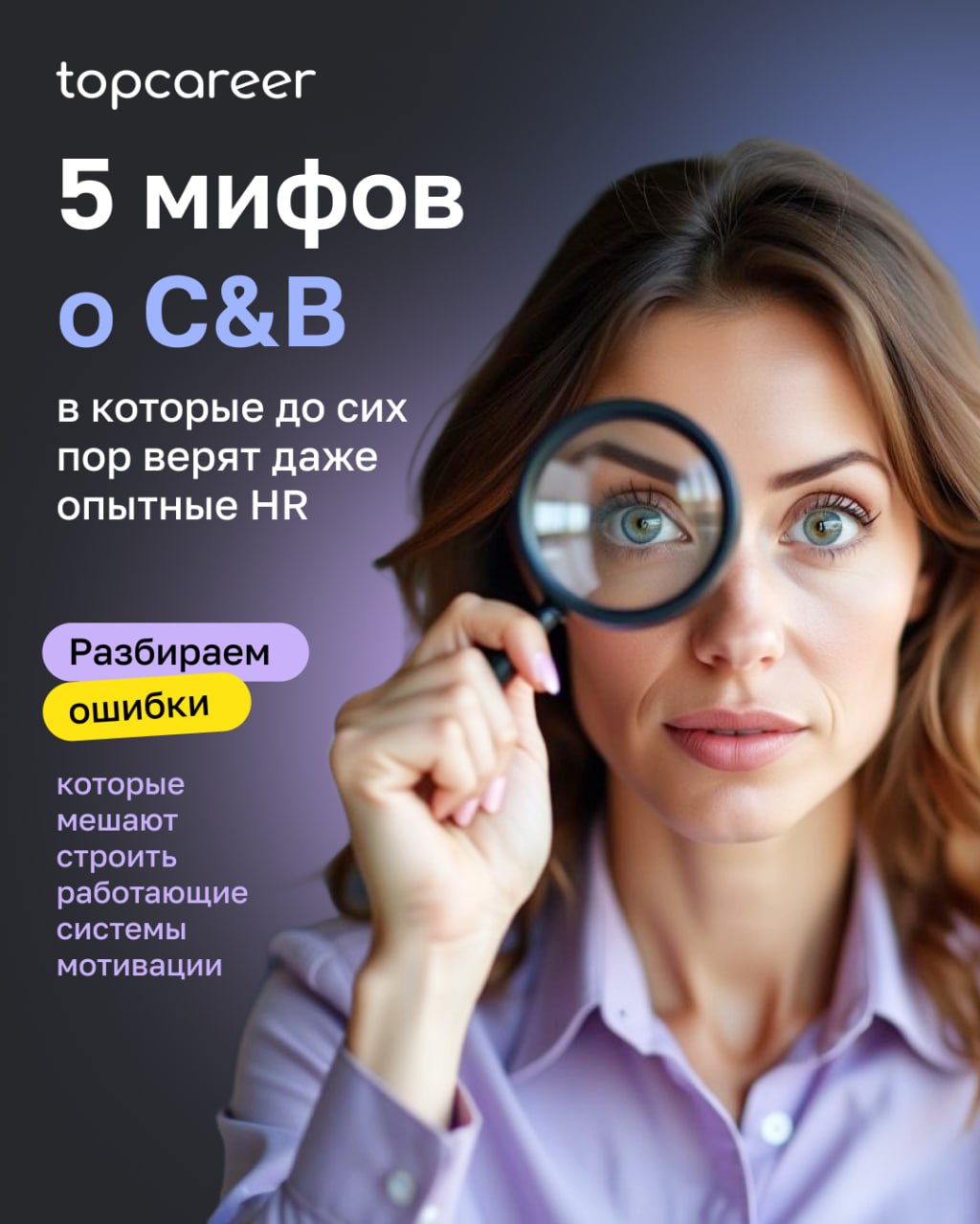 💬 5 мифов о C&B, в которые иногда до сих пор верят даже опытные HR
Зарплата, бонусы, бенефиты — кажется, тут всё давно понятно | Сетка — социальная сеть от hh.ru
