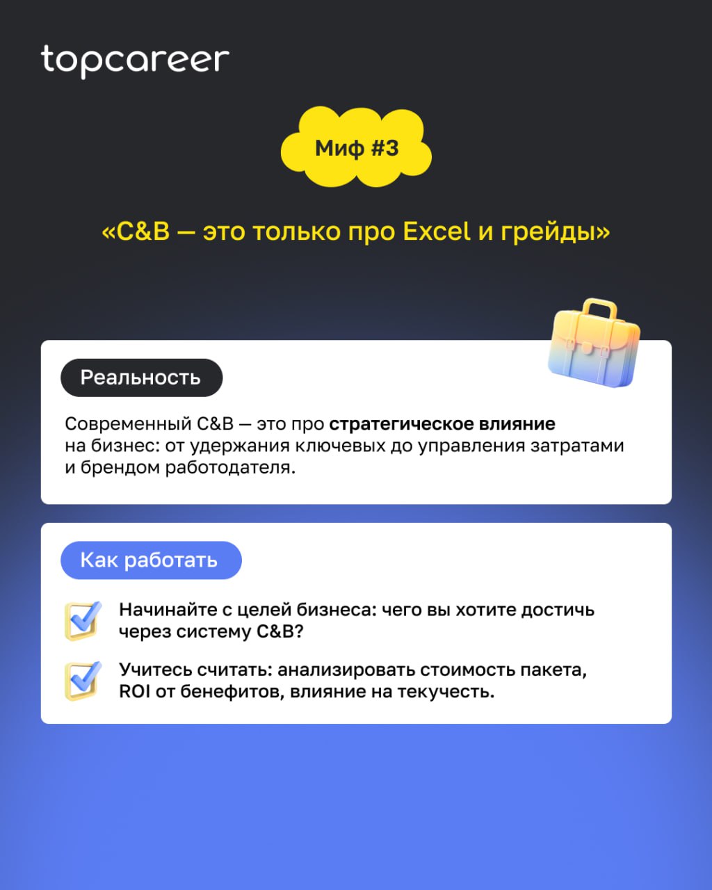 💬 5 мифов о C&B, в которые иногда до сих пор верят даже опытные HR
Зарплата, бонусы, бенефиты — кажется, тут всё давно понятно | Сетка — социальная сеть от hh.ru