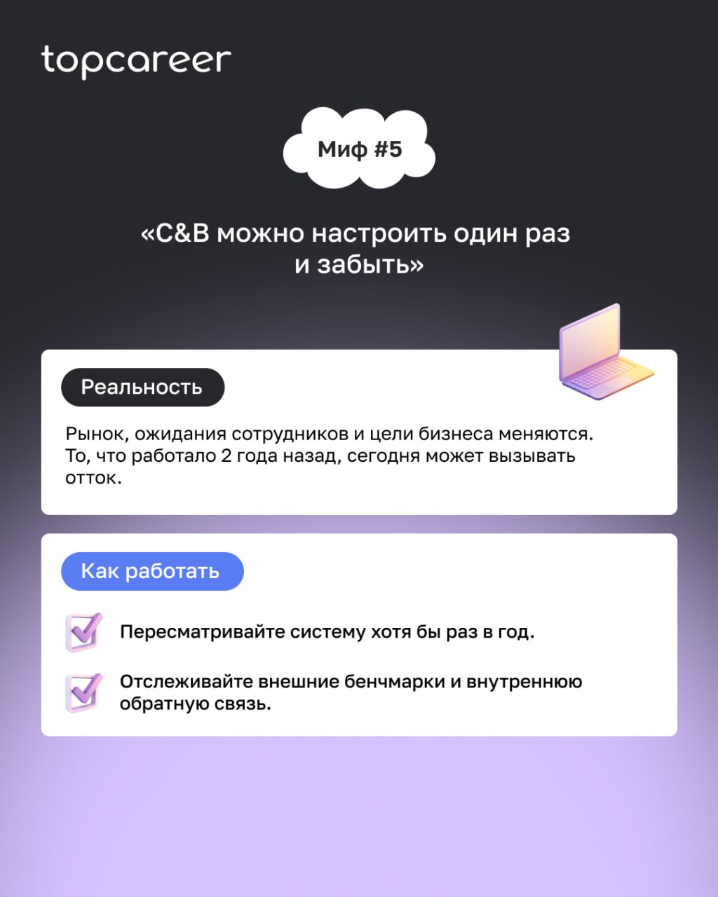 💬 5 мифов о C&B, в которые иногда до сих пор верят даже опытные HR
Зарплата, бонусы, бенефиты — кажется, тут всё давно понятно | Сетка — социальная сеть от hh.ru