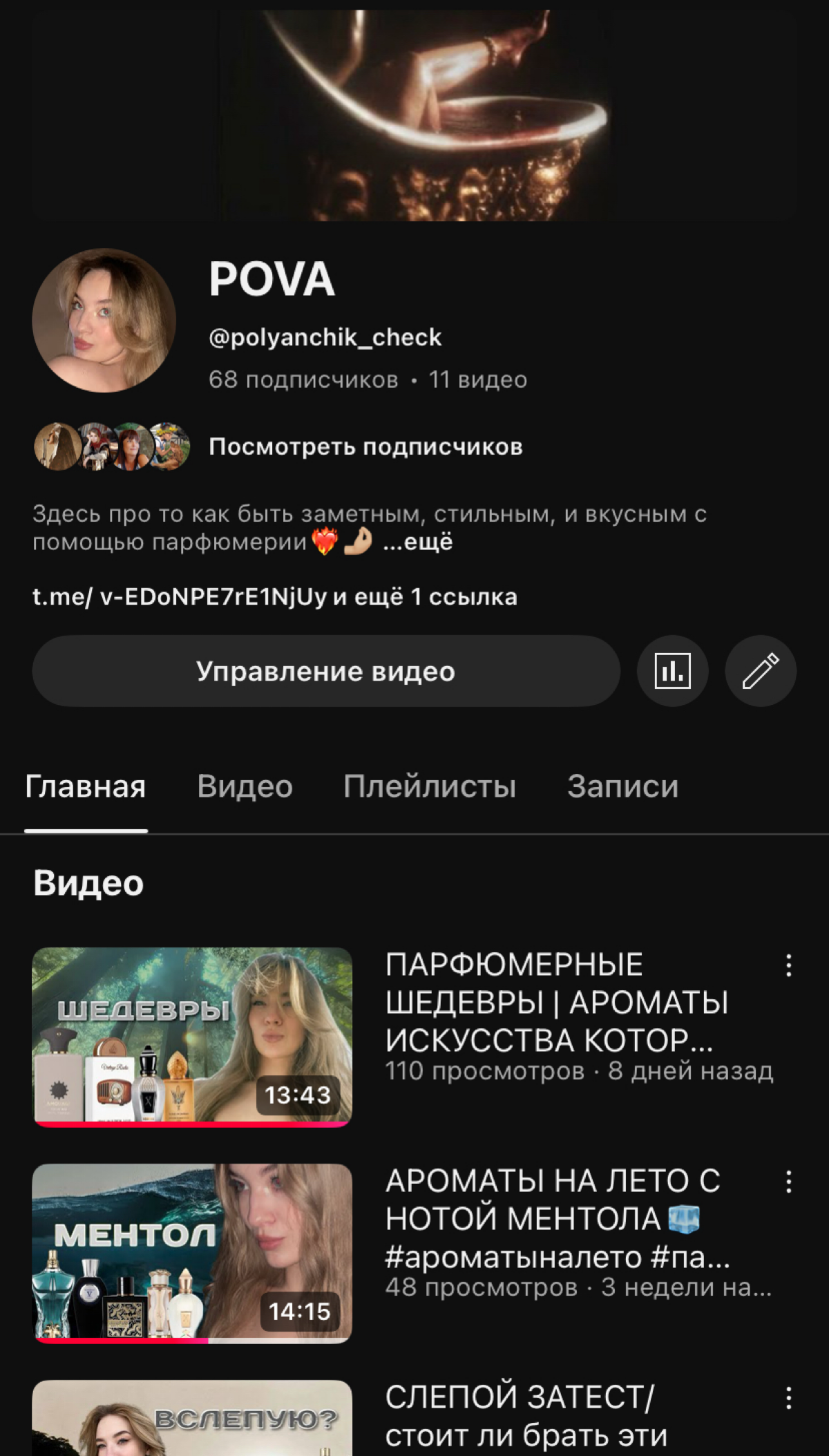 Парфюмерия-как искусство выражения. Как найти тот самый. | Сетка — социальная сеть от hh.ru