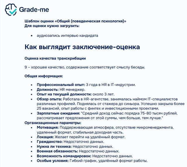 Новый сервис для структурирования оценки кандидатов ✅ | Сетка — социальная сеть от hh.ru