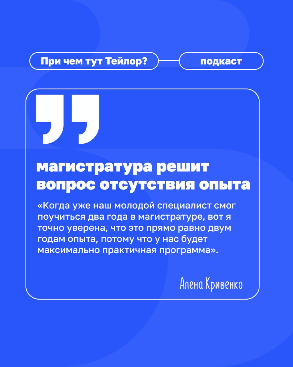 🗣Новый выпуск подкаста «При чем тут Тейлор»: как бизнесу преодолеть кадровый голод?
Многие компании мечтают найти «готовых» лидеров. А во ВкусВилле создают среду, в которой таких людей можно вырастить | Сетка — социальная сеть от hh.ru