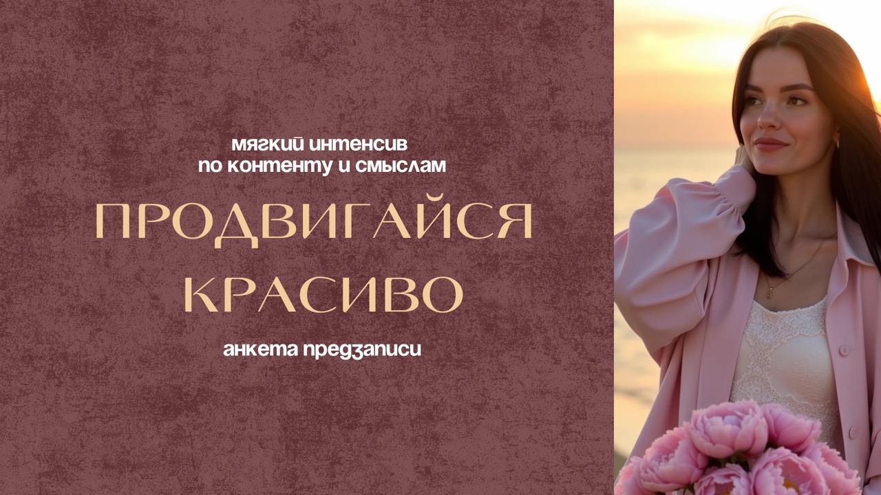 Давайте в августе завершим лето не в хаосе задач, а с ясностью, уверенностью и контентом, который действительно работает?
И вместе уйдём в активный сезон продаж с сильным и крепким аккаунтом, который ... | Сетка — социальная сеть от hh.ru